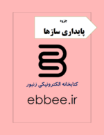 جزوه پایداری سازه ها-ebbee.ir