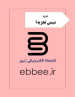 جزوه شیمی تجزیه1-ebbee.ir