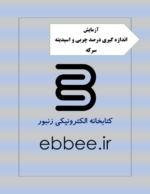 آزمایش اندازه گیری درصد چربی و اسیدیته سرکه-ebbee.ir