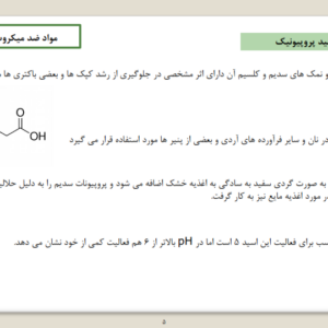 جزوه اصول نگهداری شیمیایی مواد غذایی-ebbee.ir