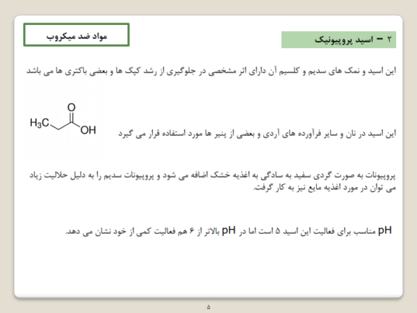 جزوه اصول نگهداری شیمیایی مواد غذایی-ebbee.ir