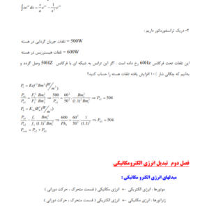 جزوه ماشین های الکتریکی1 به همراه نمونه سوالات-ebbee.ir