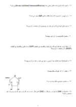 نمونه سوالات تشریحی بیوشیمی-ebbee.ir