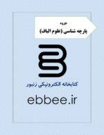 جزوه پارچه شناسی(علوم الیاف) کتابخانه الکترونیکی زنبور-ebbee.ir