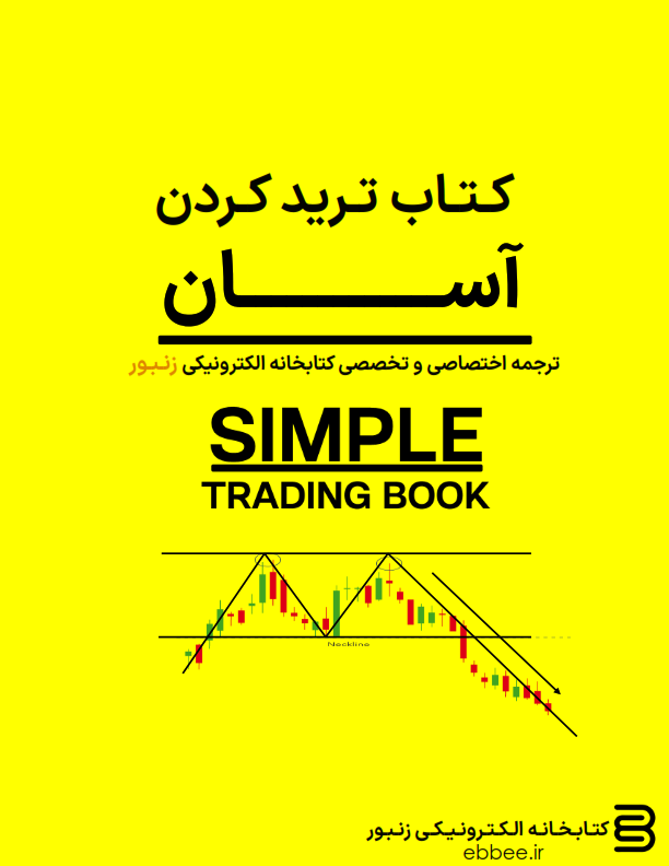 simple trading book-ebbee.ir