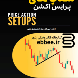 ستاپ های پرایس اکشن-ebbee.ir