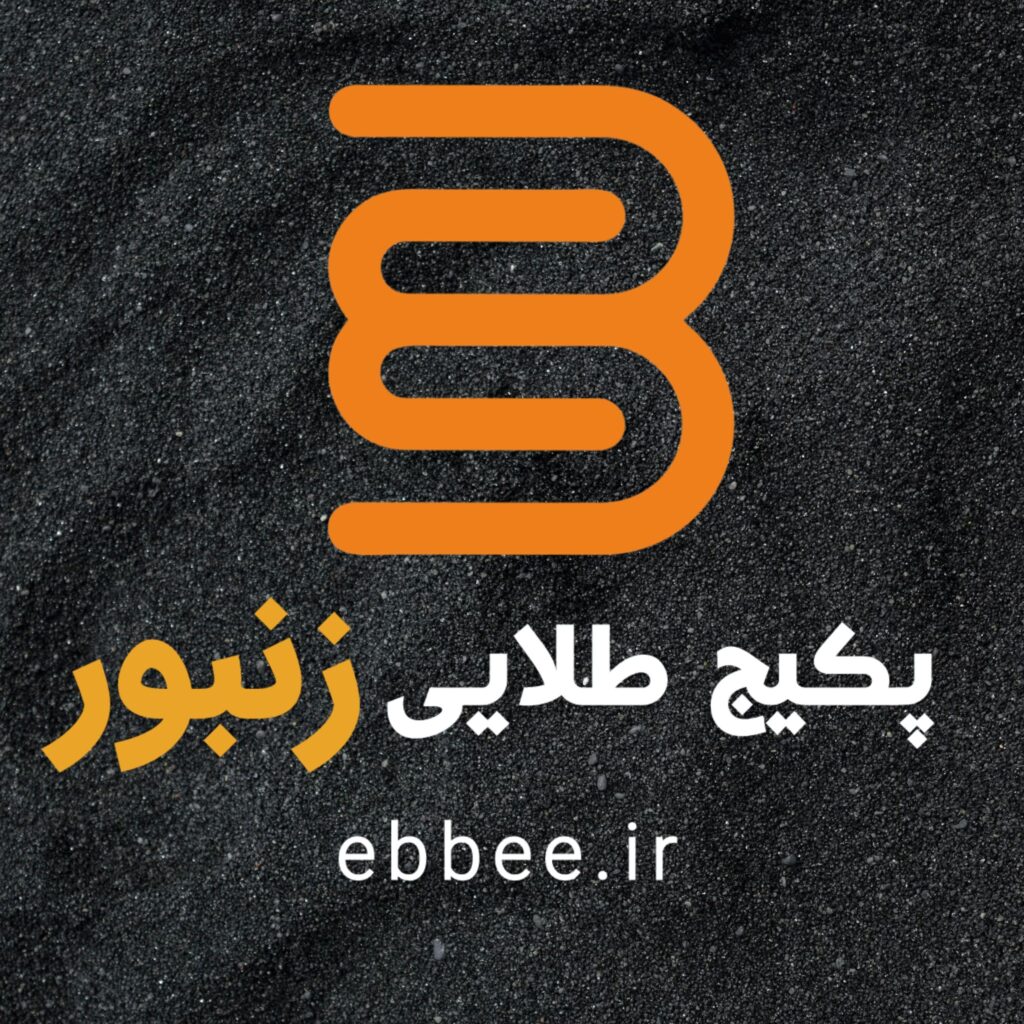 پکیج طلایی زنبور-ebbee.ir