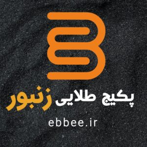 پکیج طلایی زنبور-ebbee.ir
